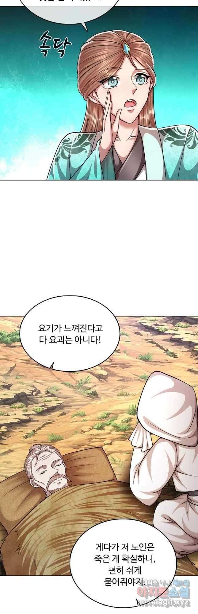 100만 년 만에 귀환하다 160화 20