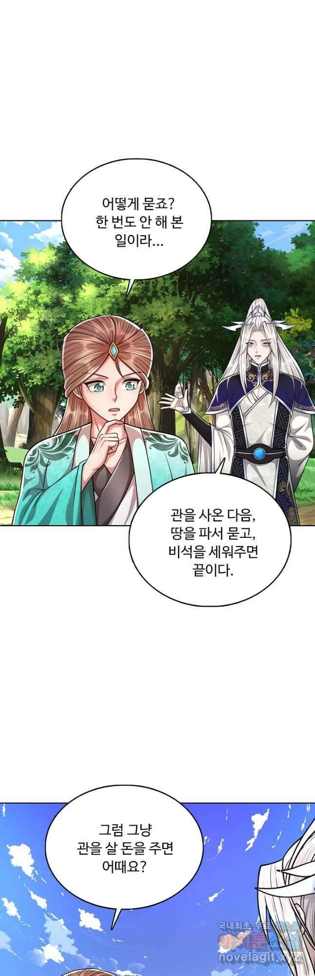 100만 년 만에 귀환하다 160화 21