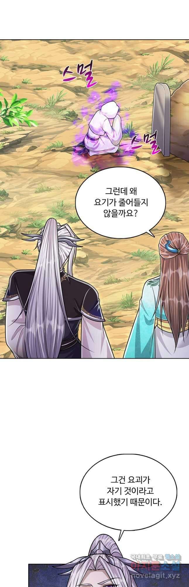 100만 년 만에 귀환하다 160화 28