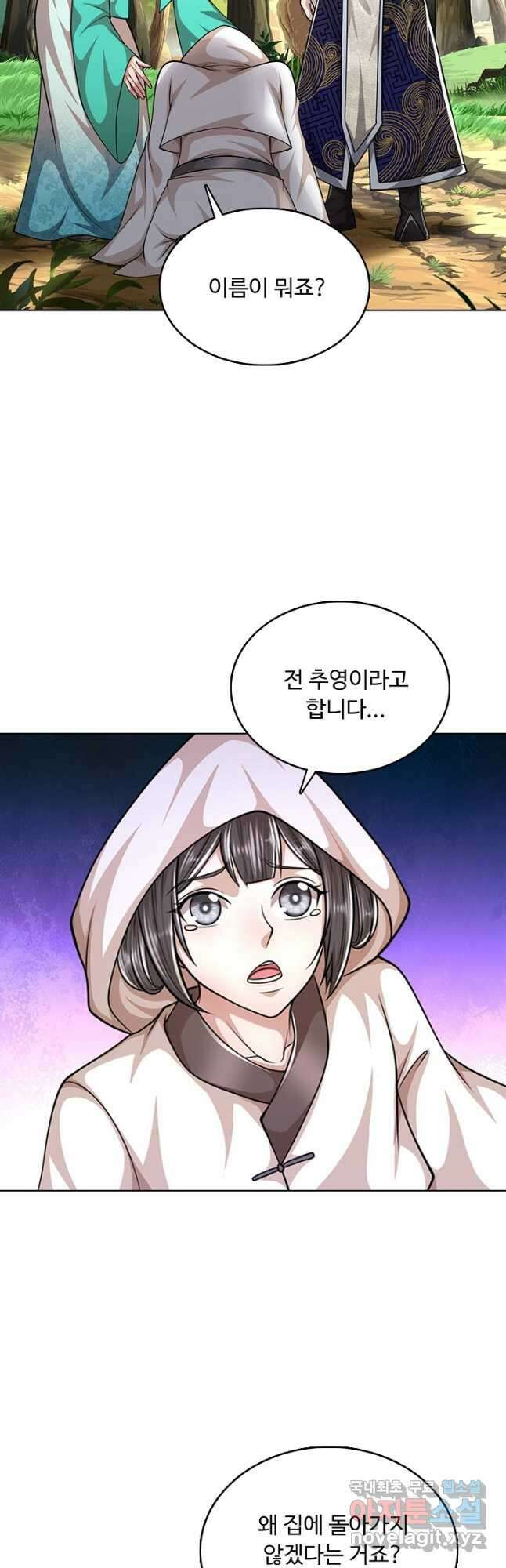 100만 년 만에 귀환하다 160화 36