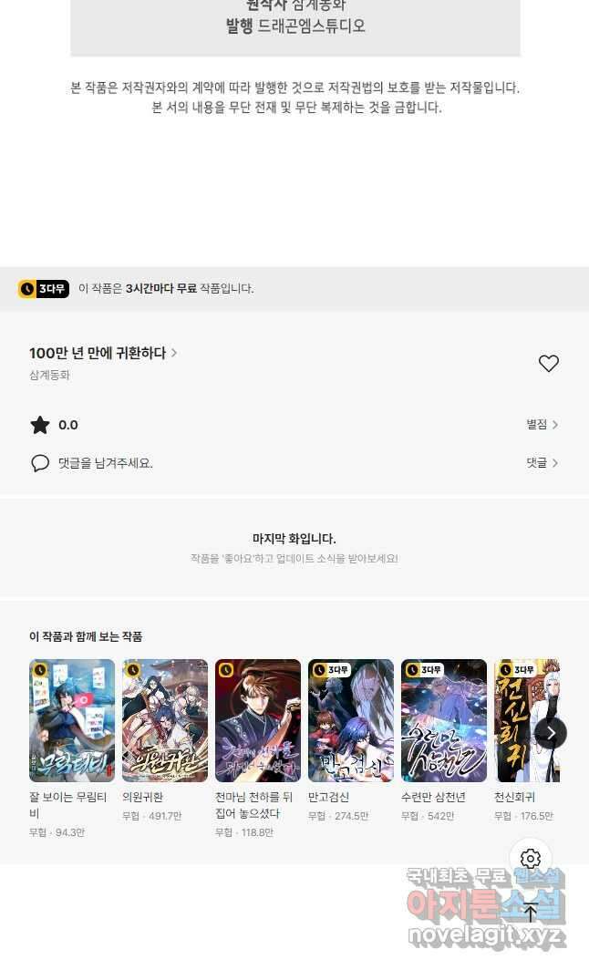 100만 년 만에 귀환하다 160화 39