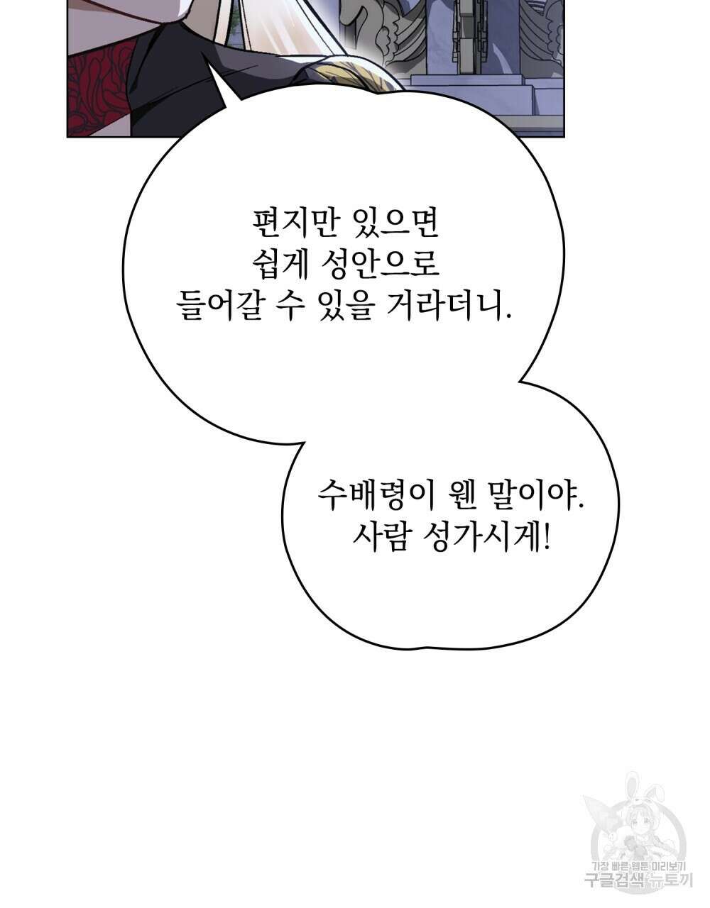 에반젤린의 검 56화 5