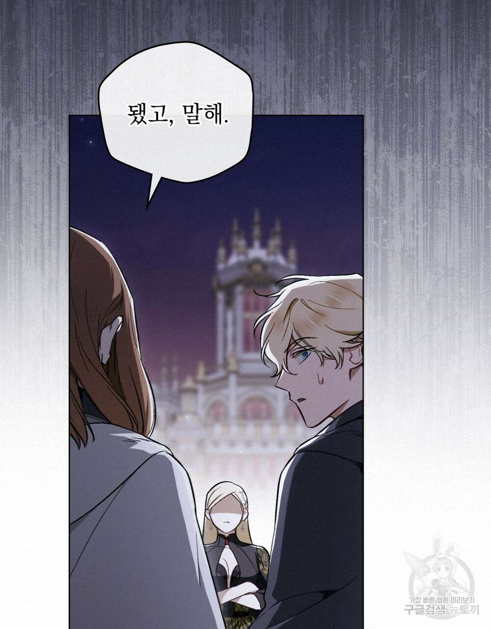 에반젤린의 검 56화 20