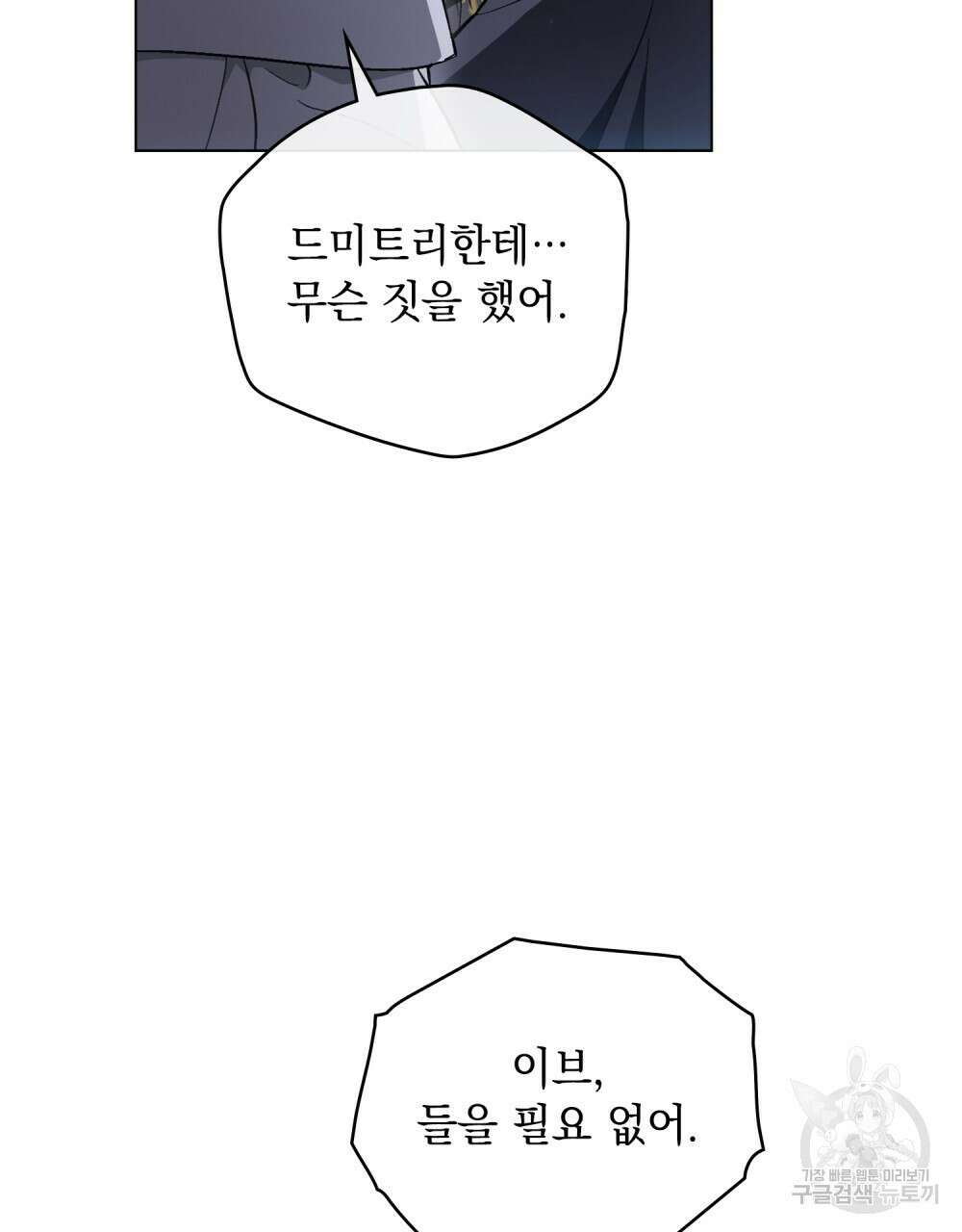 에반젤린의 검 56화 21