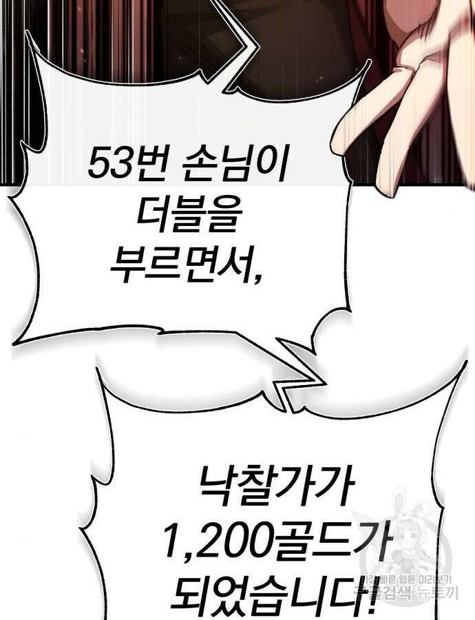 천마는 평범하게 살 수 없다 81화 3