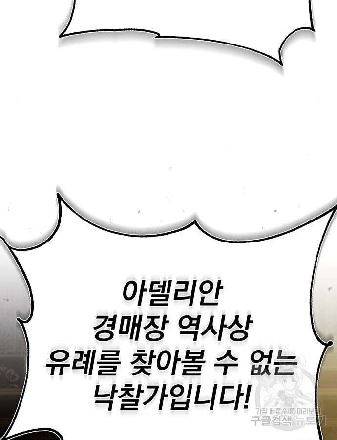 천마는 평범하게 살 수 없다 81화 4