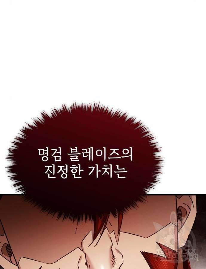 천마는 평범하게 살 수 없다 81화 6