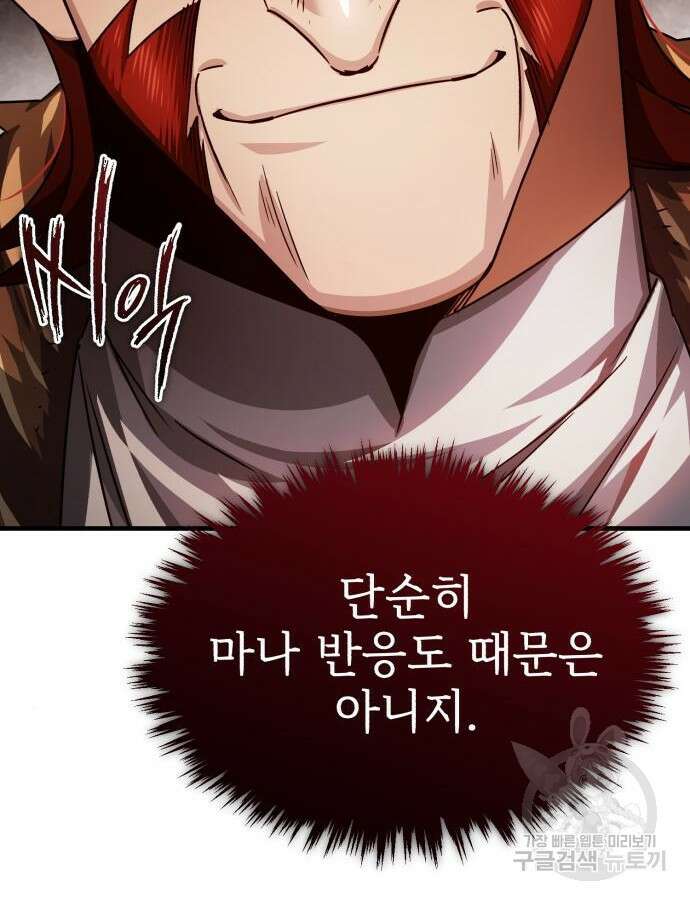 천마는 평범하게 살 수 없다 81화 7