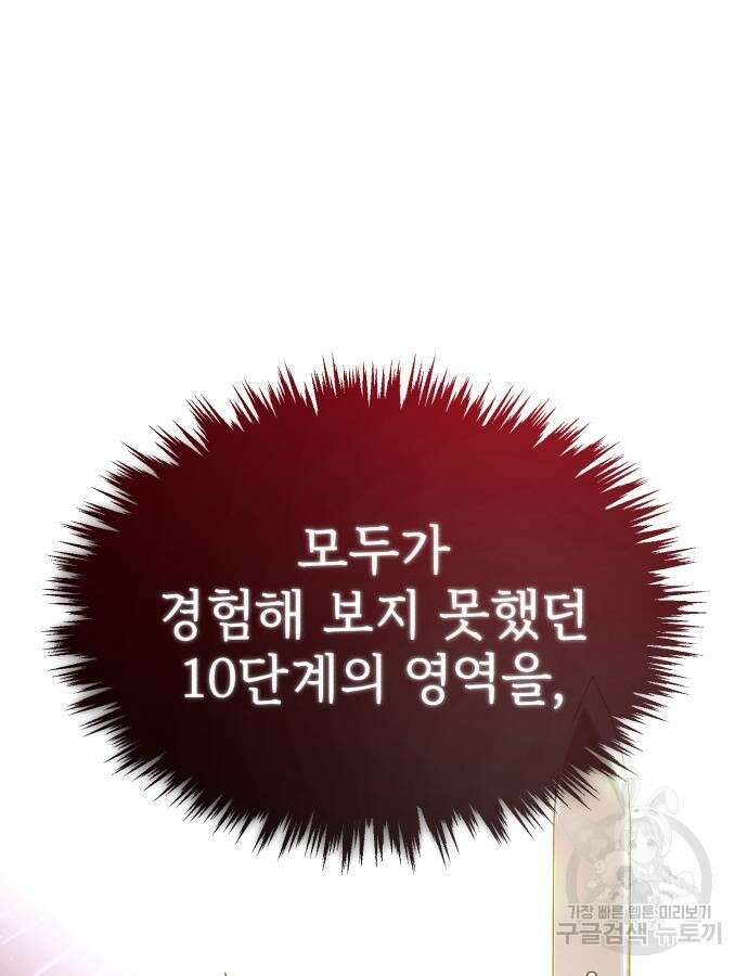 천마는 평범하게 살 수 없다 81화 8