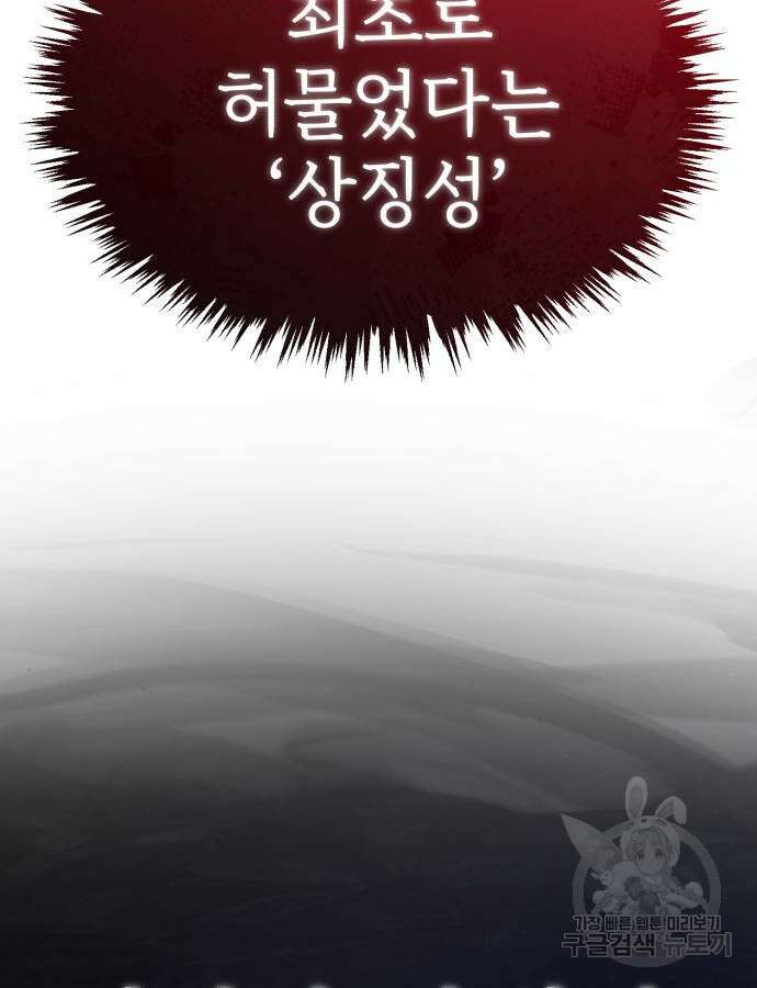 천마는 평범하게 살 수 없다 81화 10