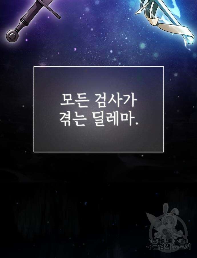 천마는 평범하게 살 수 없다 81화 12