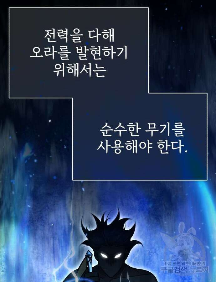 천마는 평범하게 살 수 없다 81화 13