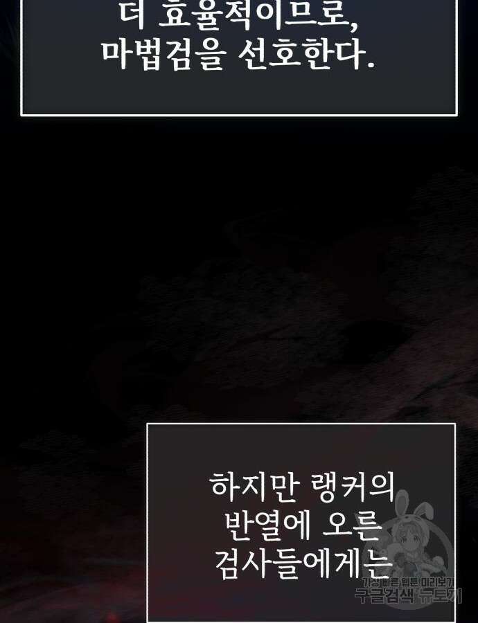 천마는 평범하게 살 수 없다 81화 15