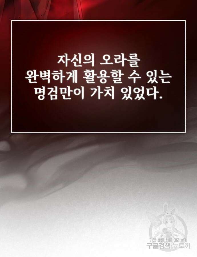 천마는 평범하게 살 수 없다 81화 17