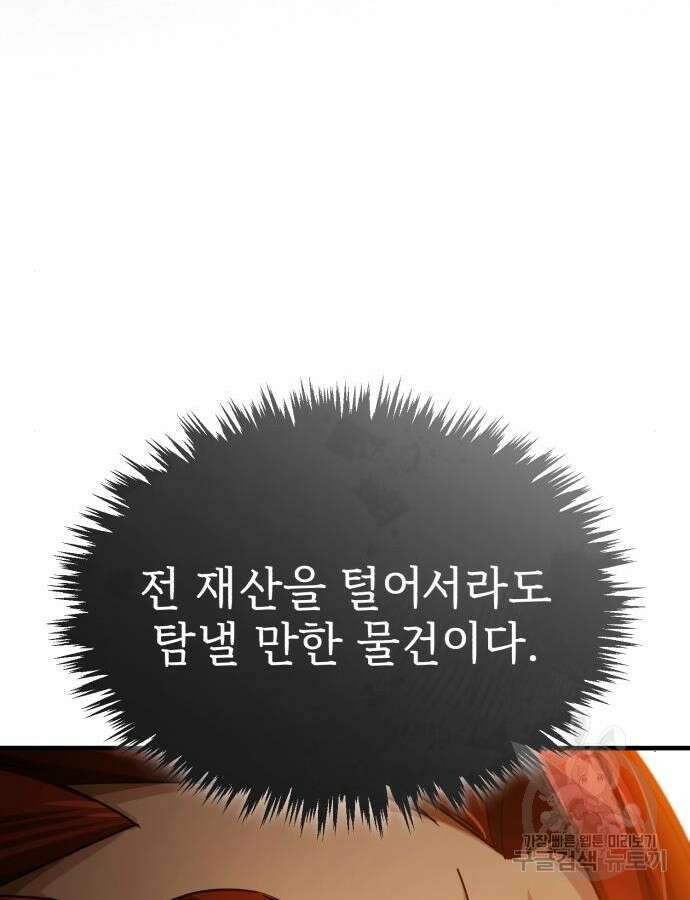 천마는 평범하게 살 수 없다 81화 18