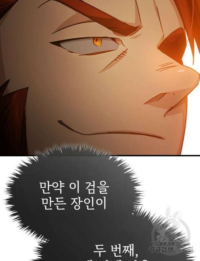 천마는 평범하게 살 수 없다 81화 19