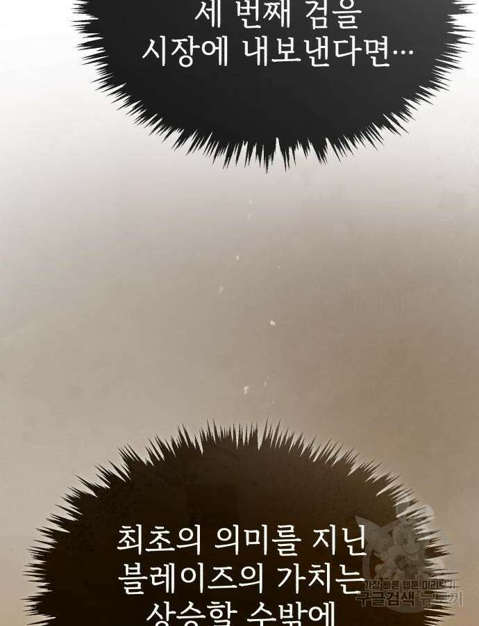 천마는 평범하게 살 수 없다 81화 20