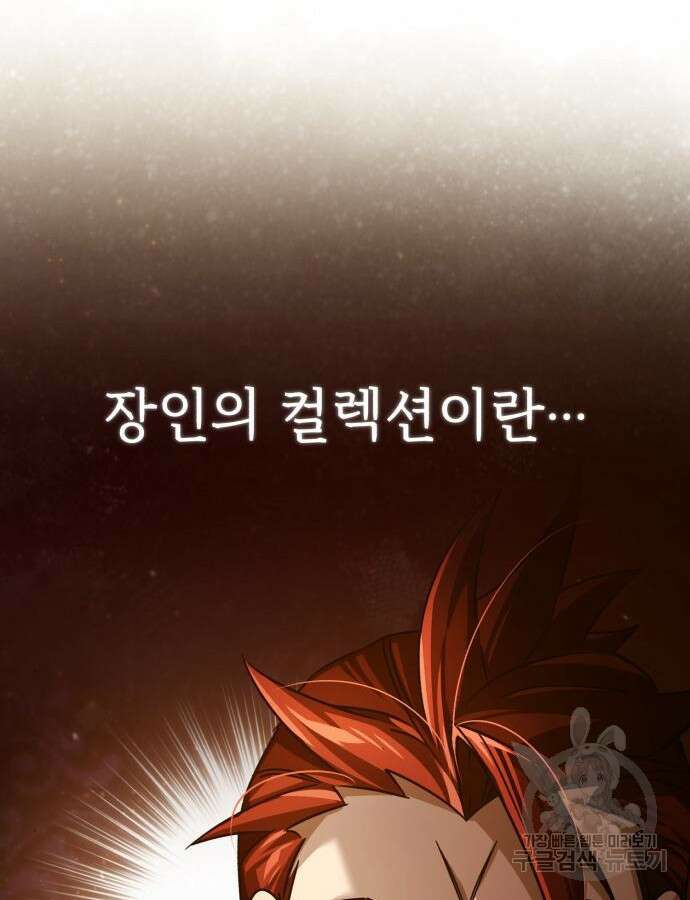 천마는 평범하게 살 수 없다 81화 22