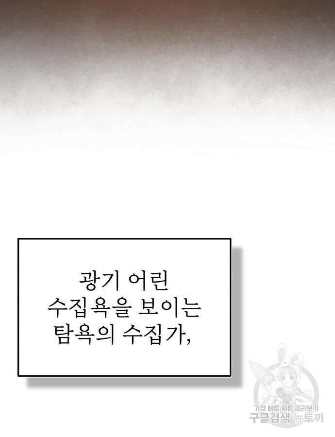 천마는 평범하게 살 수 없다 81화 24