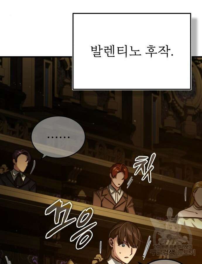 천마는 평범하게 살 수 없다 81화 25