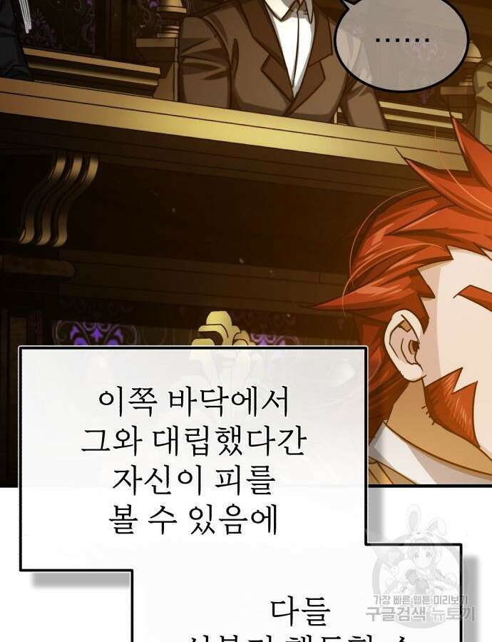 천마는 평범하게 살 수 없다 81화 26