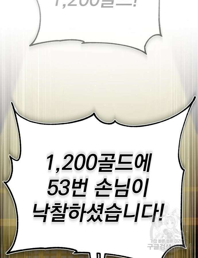 천마는 평범하게 살 수 없다 81화 28