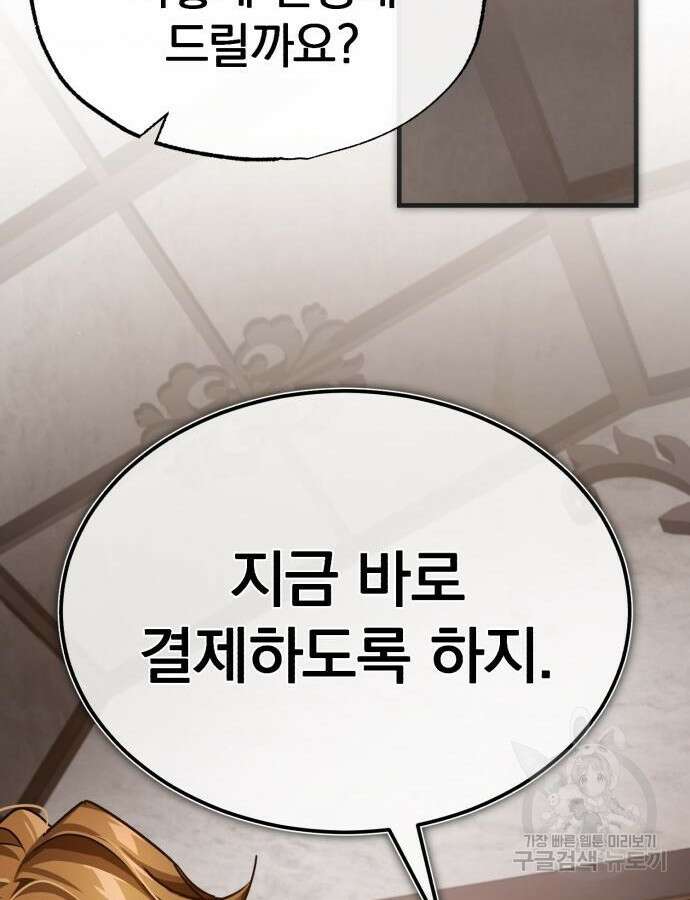 천마는 평범하게 살 수 없다 81화 32