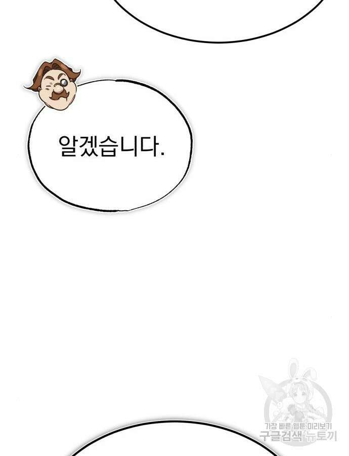 천마는 평범하게 살 수 없다 81화 34