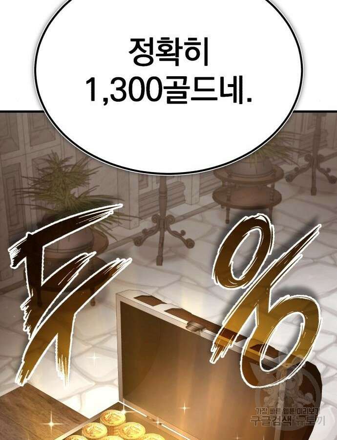 천마는 평범하게 살 수 없다 81화 35