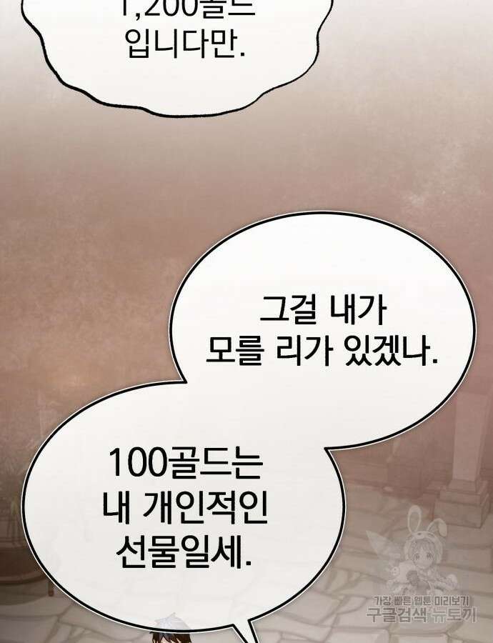 천마는 평범하게 살 수 없다 81화 37