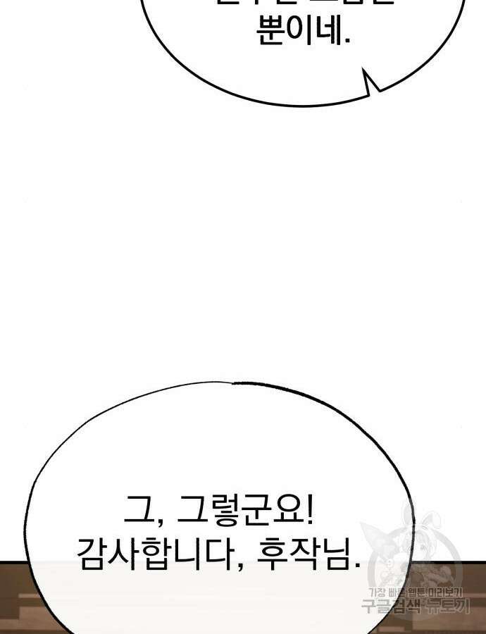 천마는 평범하게 살 수 없다 81화 39