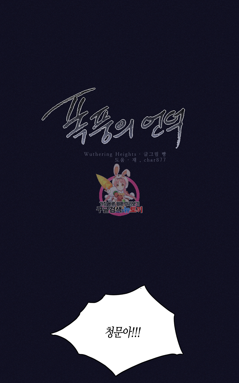 폭풍의 언덕 14화 1