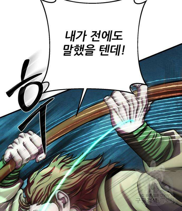 하북팽가 막내아들 99화 5