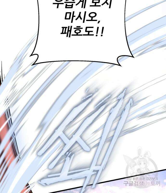 하북팽가 막내아들 99화 7