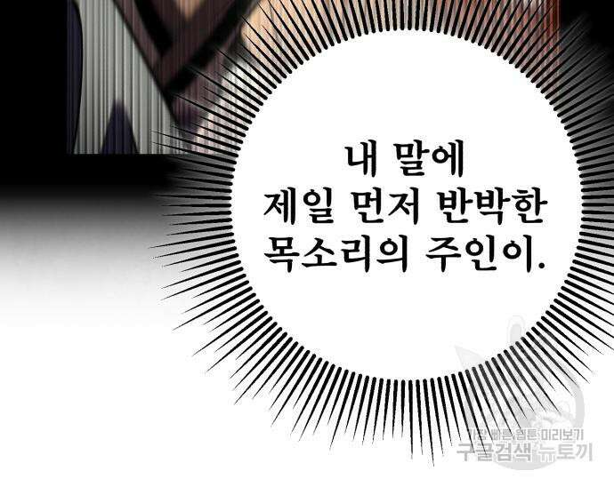 하북팽가 막내아들 99화 13