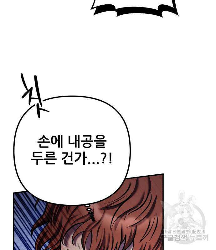 하북팽가 막내아들 99화 17