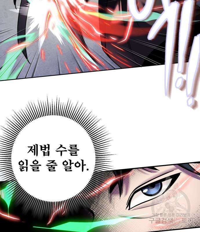 하북팽가 막내아들 99화 29