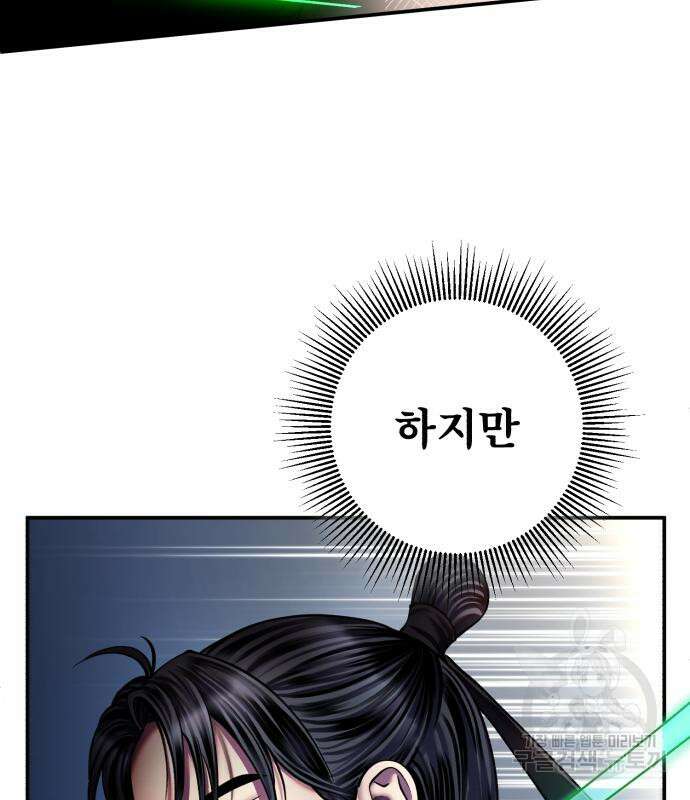하북팽가 막내아들 99화 30