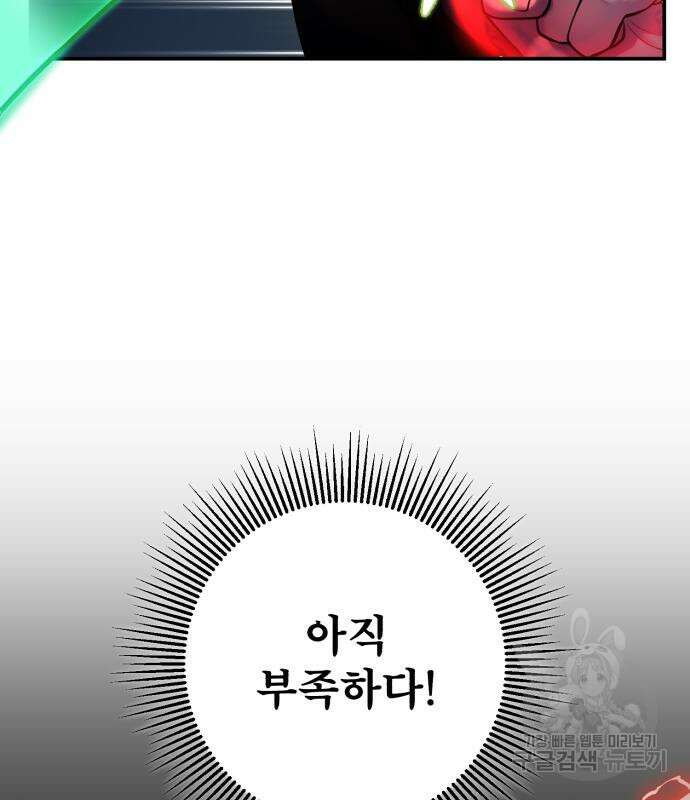 하북팽가 막내아들 99화 32