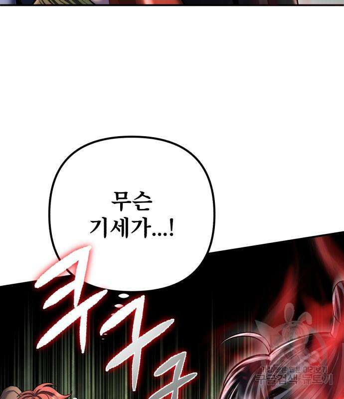 하북팽가 막내아들 99화 38
