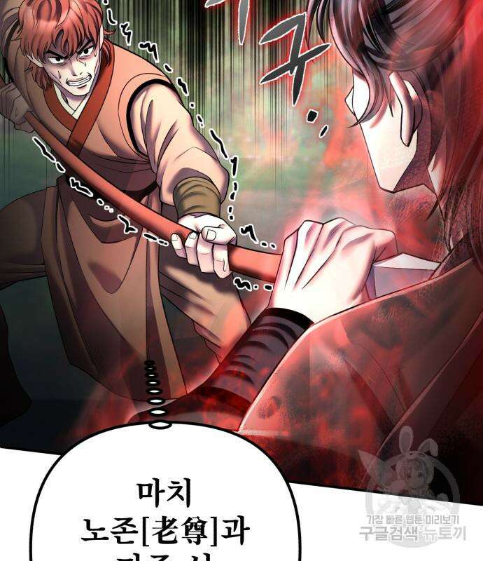 하북팽가 막내아들 99화 39