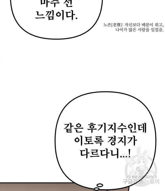 하북팽가 막내아들 99화 40