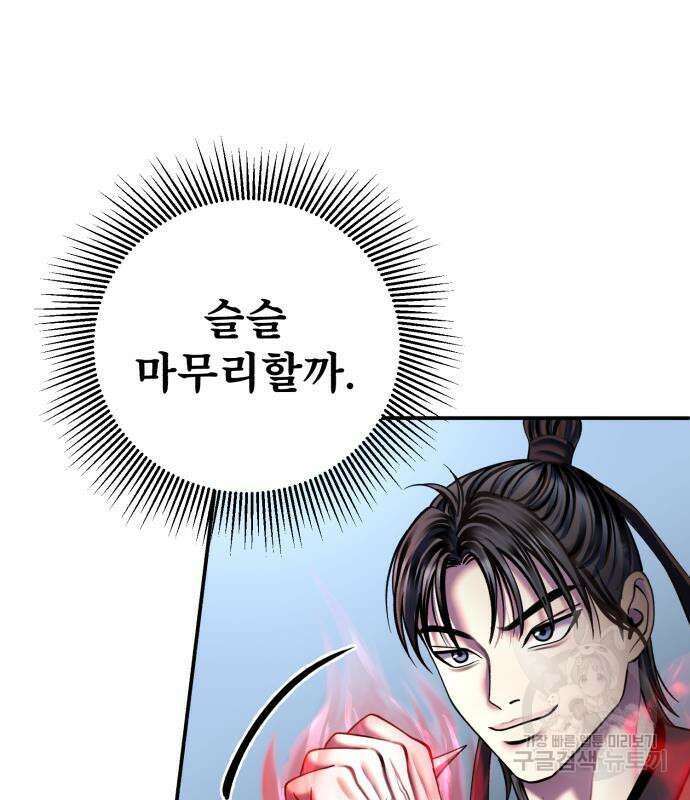 하북팽가 막내아들 99화 42