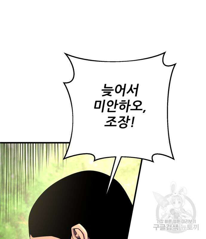 하북팽가 막내아들 99화 53