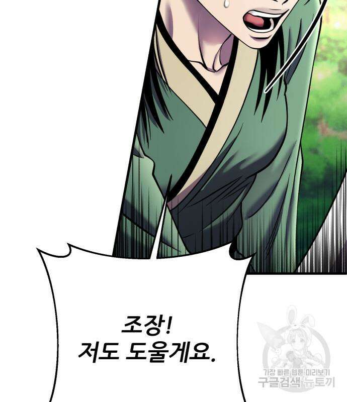 하북팽가 막내아들 99화 55
