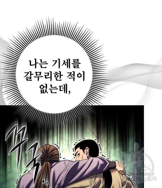 하북팽가 막내아들 99화 58
