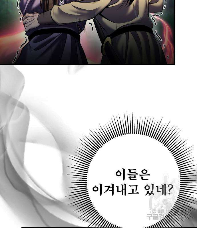 하북팽가 막내아들 99화 59