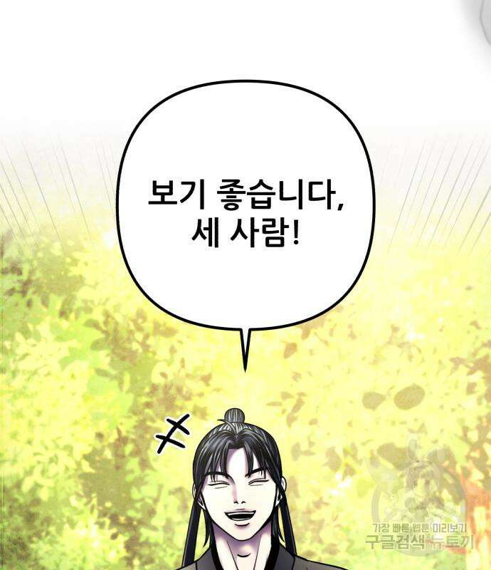 하북팽가 막내아들 99화 61