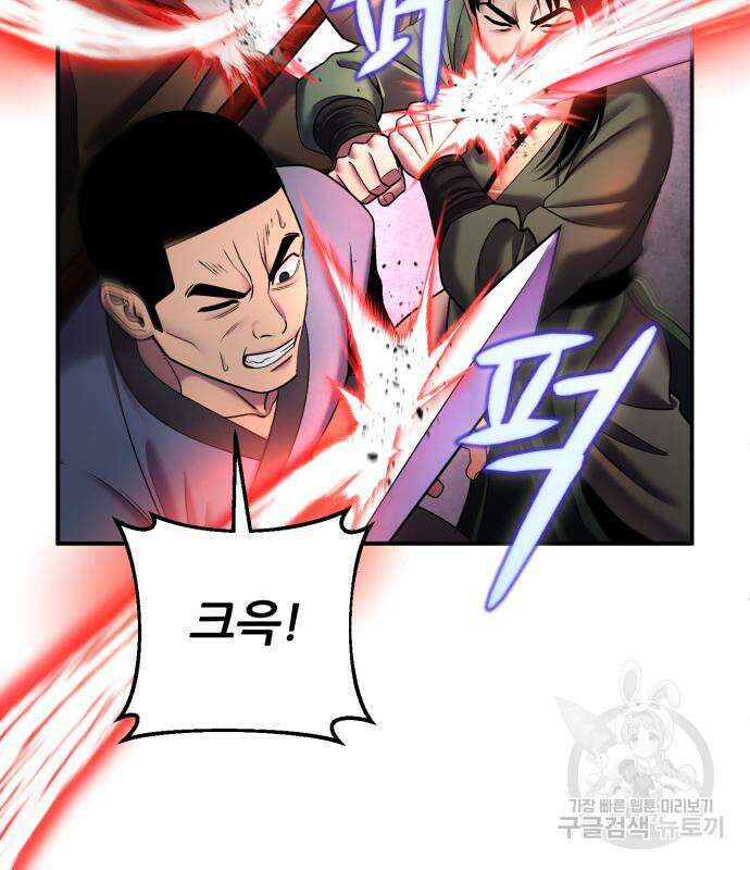 하북팽가 막내아들 99화 75