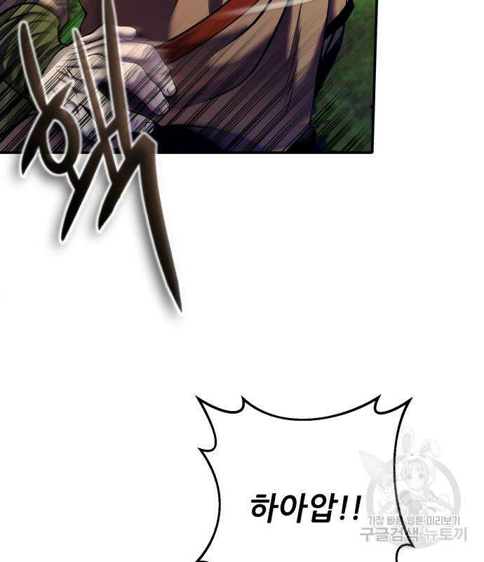 하북팽가 막내아들 99화 77